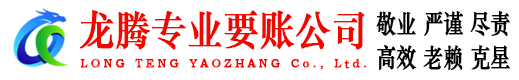 临海收账公司