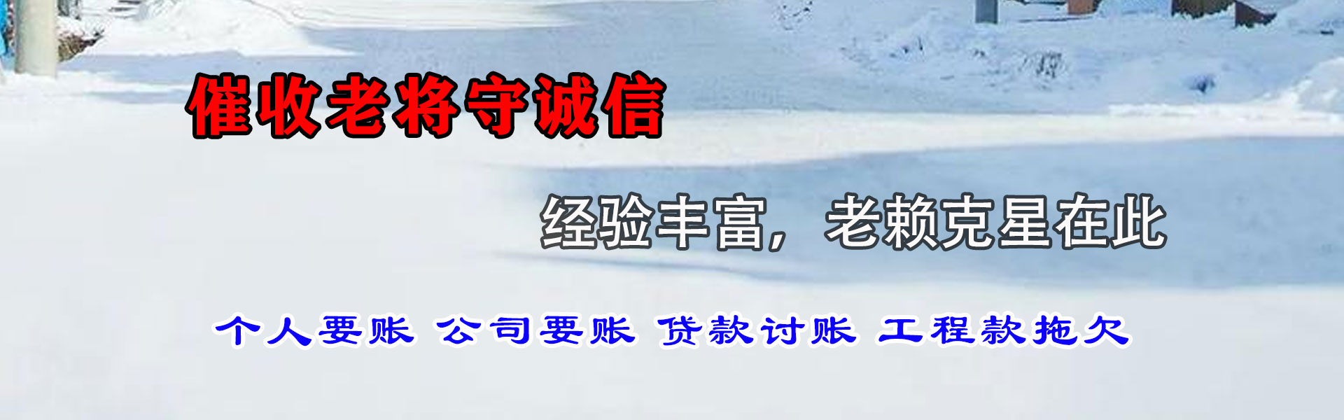 临海收账公司